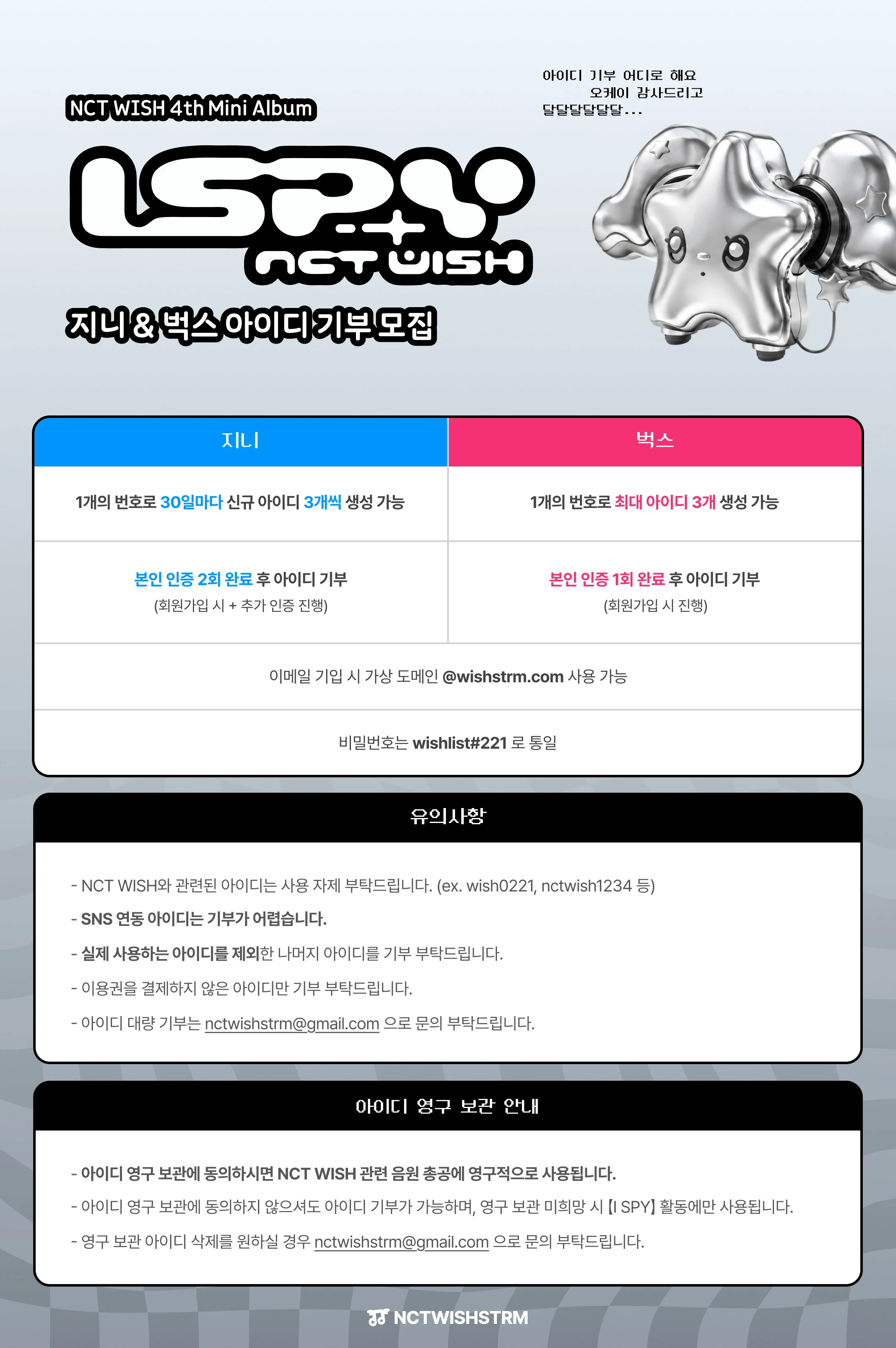 지니 벅스 아이디 기부